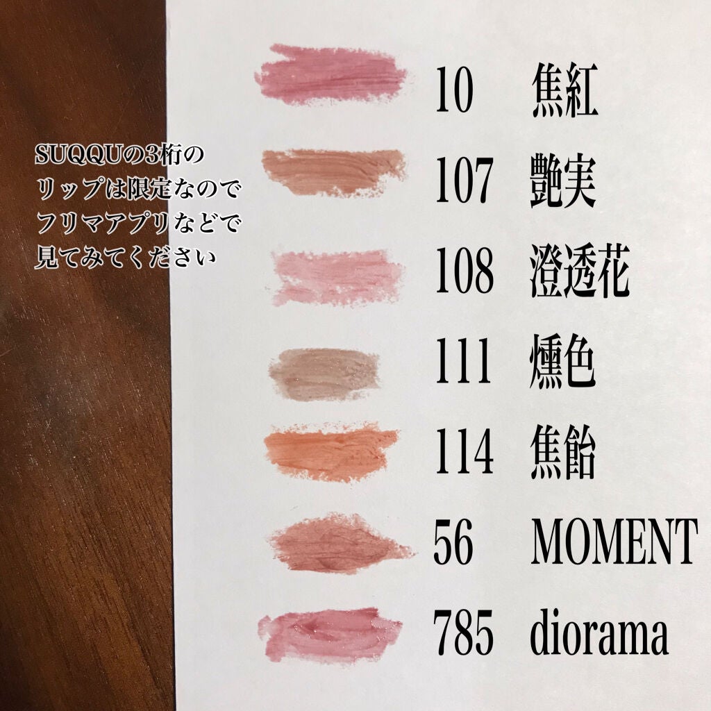 モイスチャー リッチ リップスティック/SUQQU/口紅を使ったクチコミ(5枚目)
