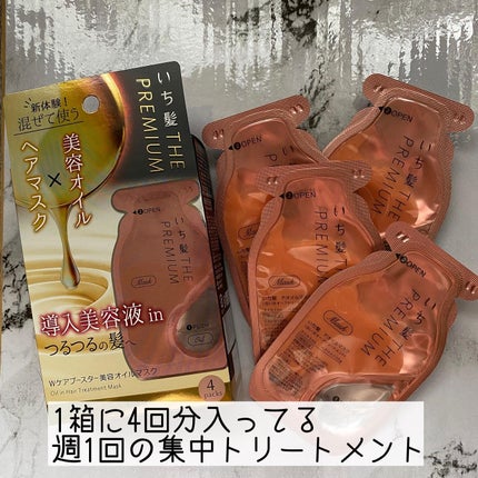 いち髪 THE PREMIUM Wケアブースター美容オイルマスク/いち髪/ヘアマスク・ヘアパックを使ったクチコミ(2枚目)