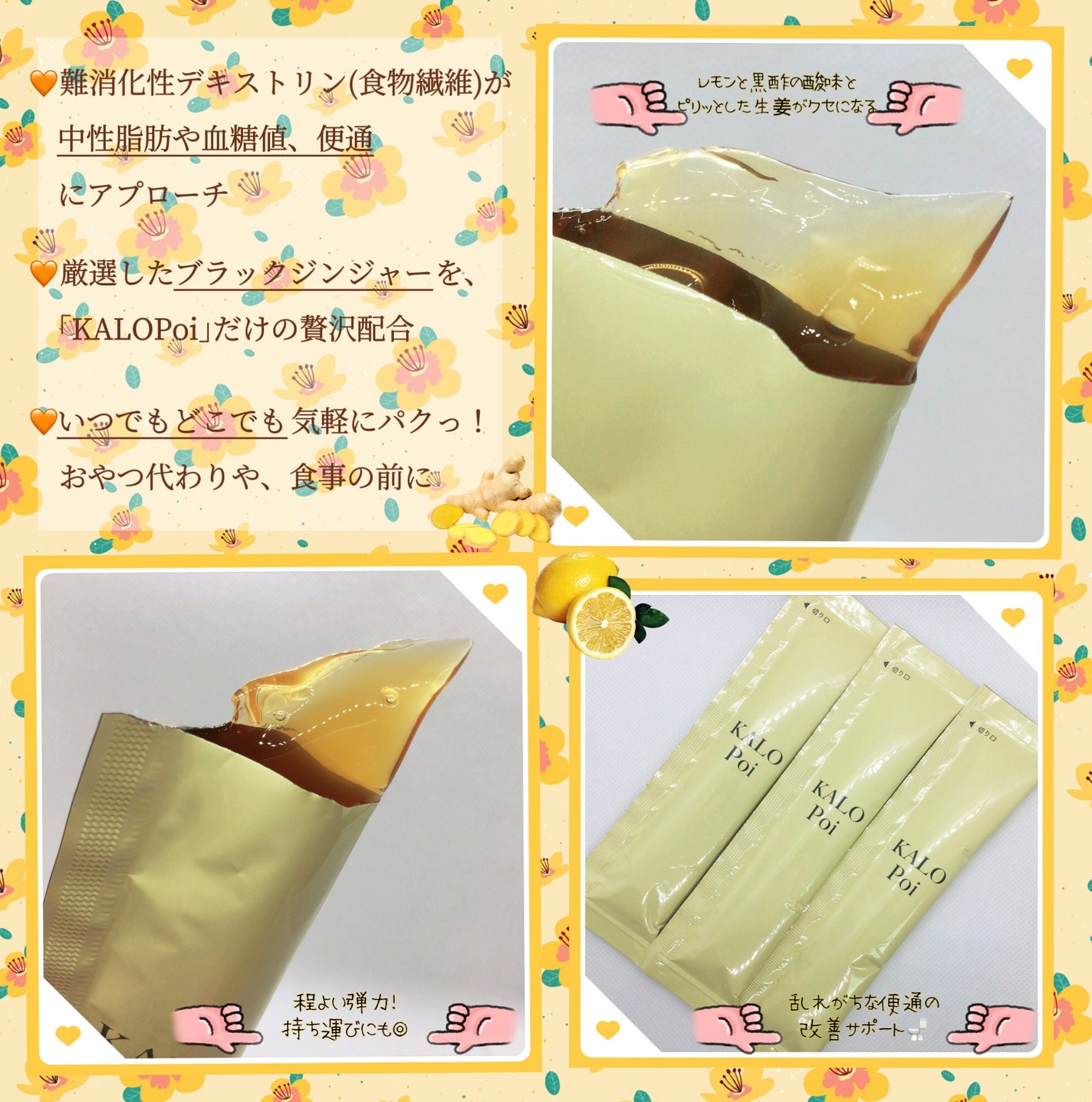 KALOPoi/HANAKOLLECTION/食品を使ったクチコミ(3枚目)