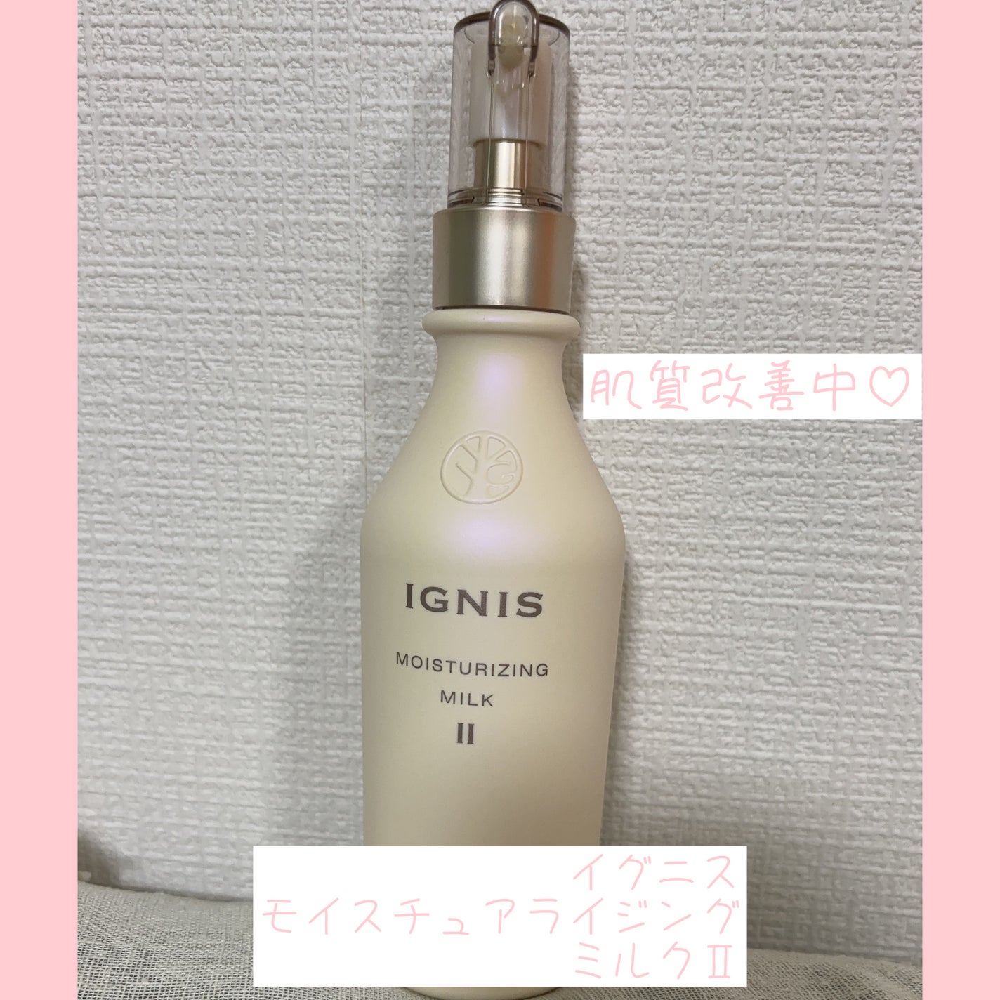 モイスチュアライジング ミルク II/IGNIS/乳液を使ったクチコミ(1枚目)