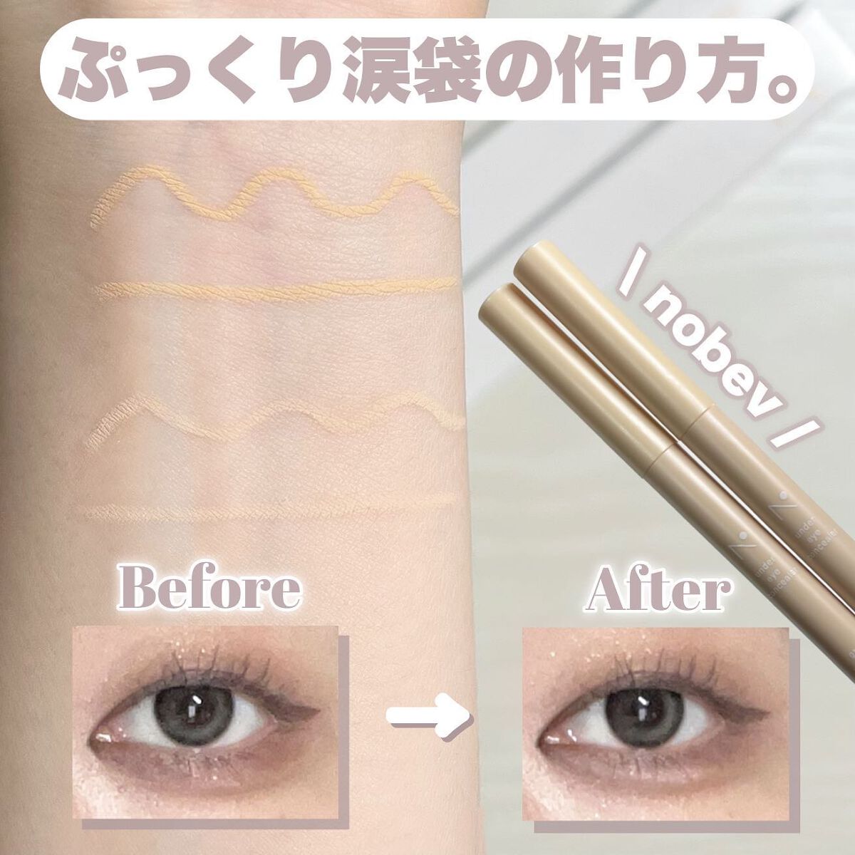 nobev アンダーアイコンシーラーのクチコミ「- nobev アンダーアイコンシーラー -

┈┈┈┈┈┈┈┈┈┈┈┈

・01 イエベ

.....」（1枚目）