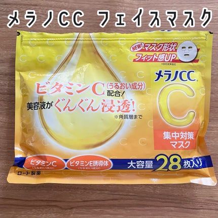 集中対策マスク/メラノCC/シートマスク・パックを使ったクチコミ(1枚目)