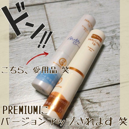 プレミアムメルティリップ/メンソレータム/リップクリームを使ったクチコミ(4枚目)