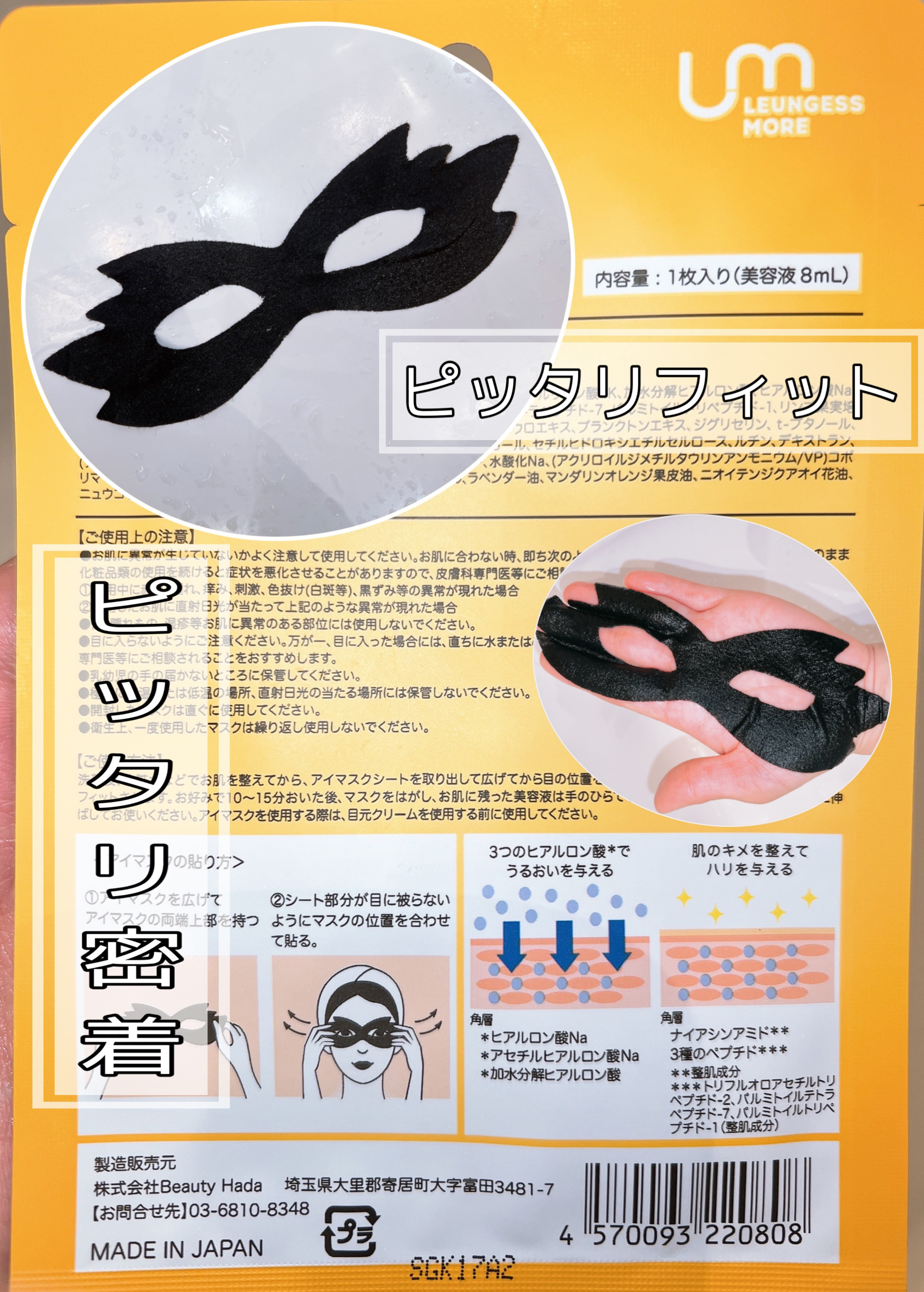 LEUNGFSSMORE リンクルアイマスク/LEUNGESSMORE/シートマスク・パックを使ったクチコミ（2枚目）