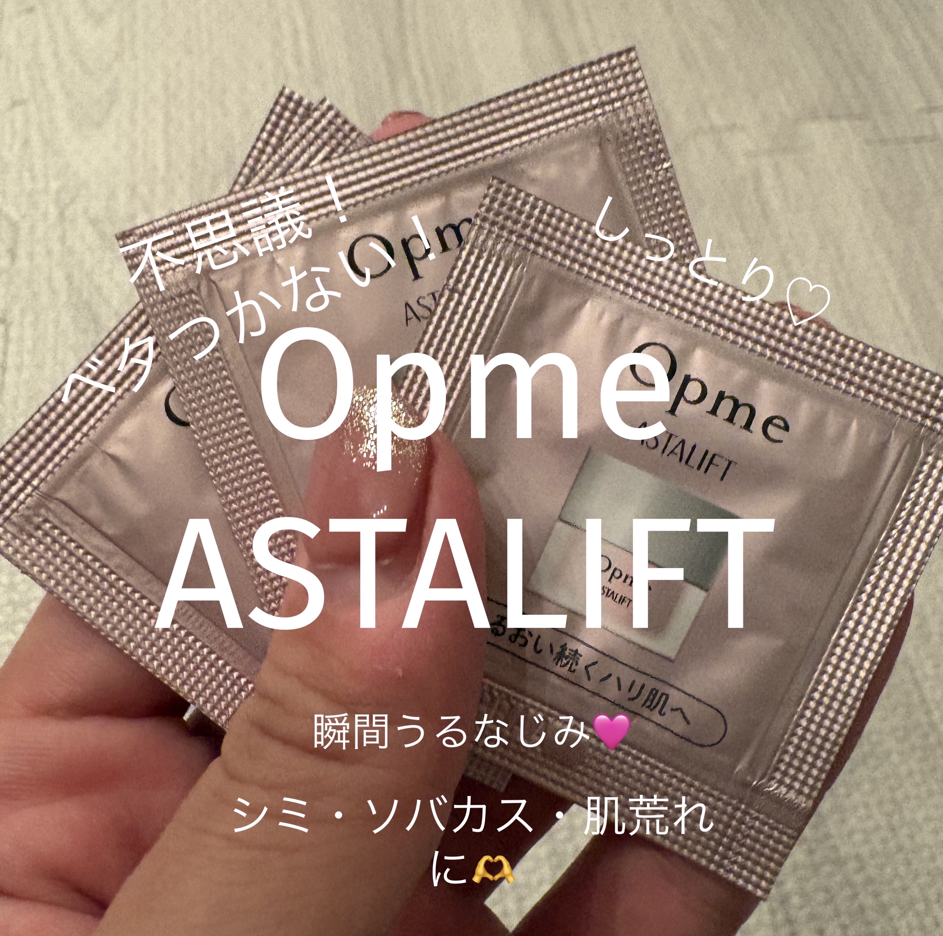 アスタリフト オプミー 10g/アスタリフト/オールインワン化粧品を使ったクチコミ（1枚目）