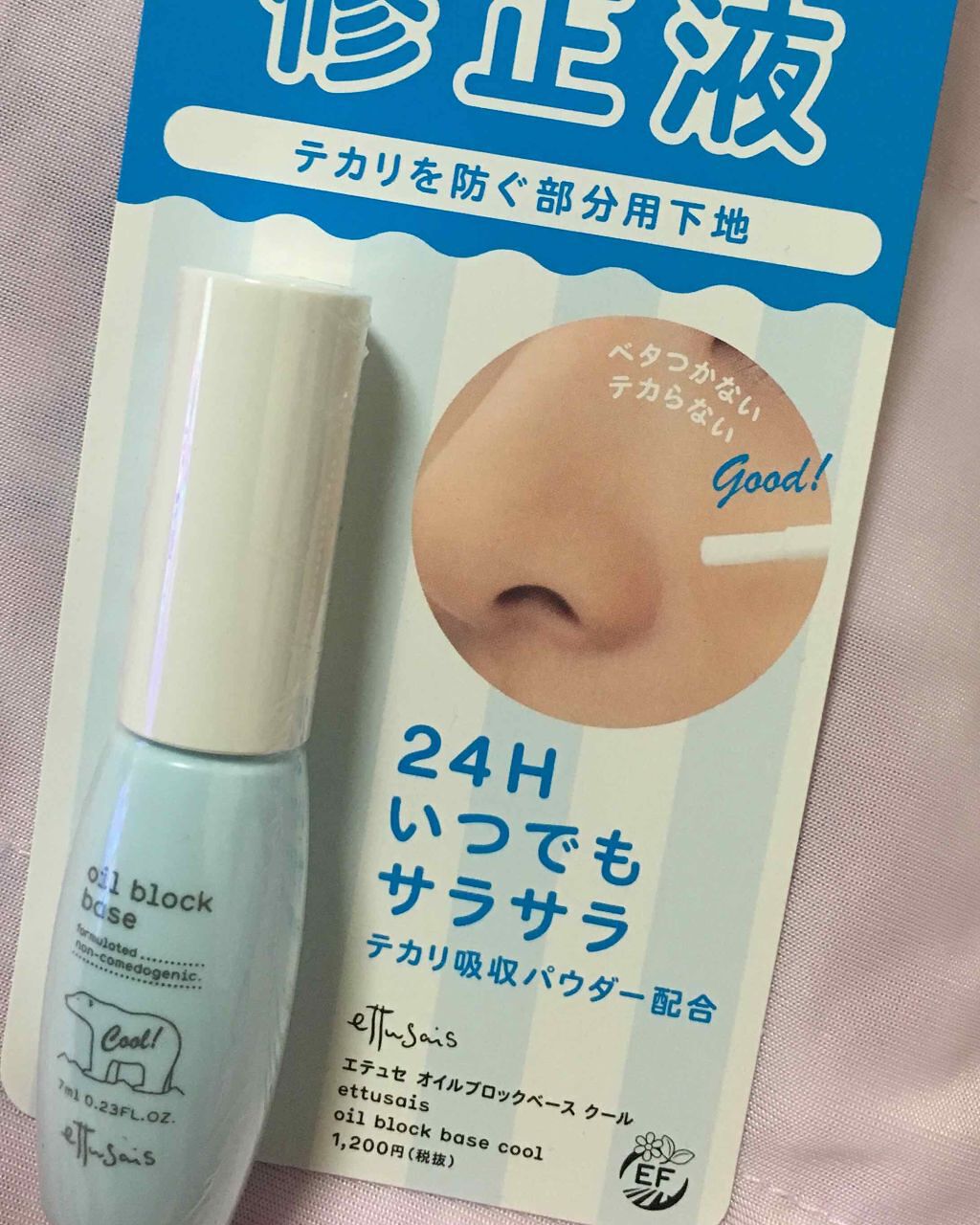 エテュセ ポアレスプライマー/ettusais/化粧下地を使ったクチコミ(2枚目)