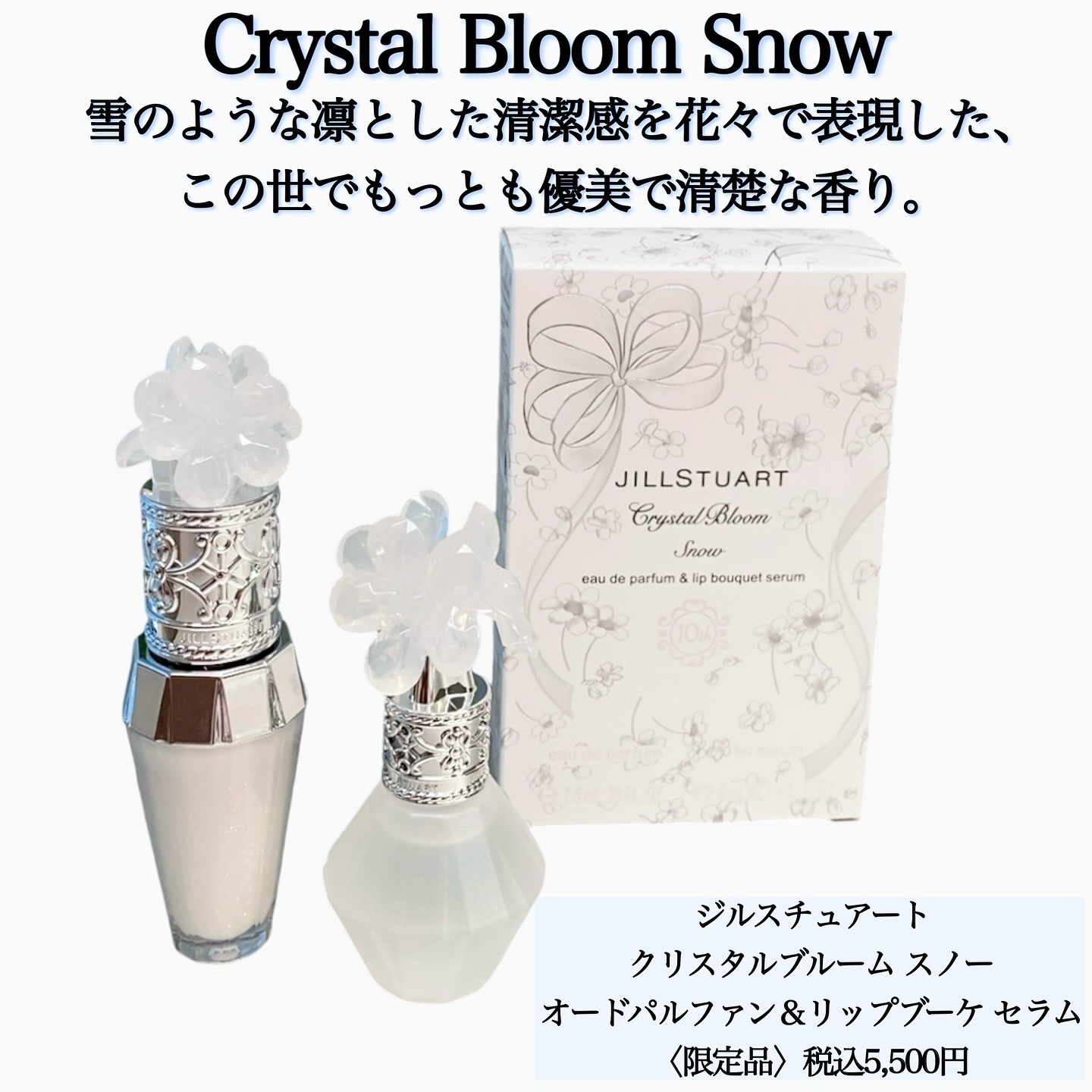 ジルスチュアート　クリスタルブルームセット クリスタルブルーム スノー ギフトセット: JILLSTUART