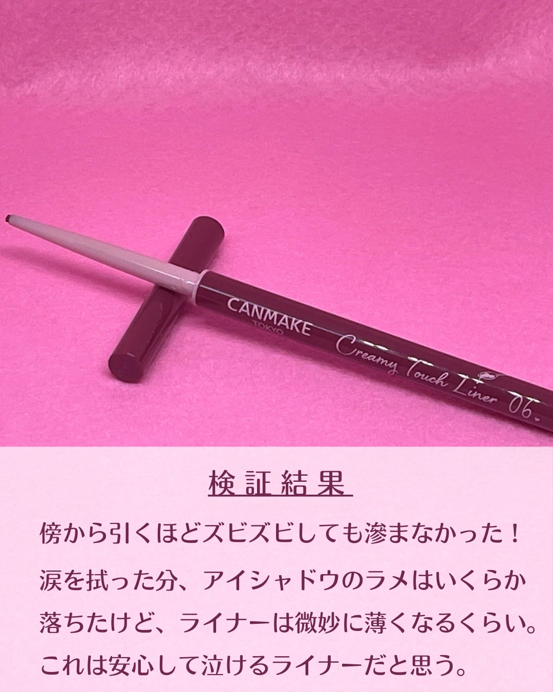 クリーミータッチライナー/キャンメイク/ジェルアイライナーを使ったクチコミ(4枚目)