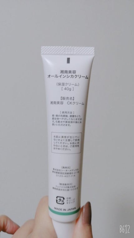 湘南美容オールインシカクリーム/湘南美容/フェイスクリームを使ったクチコミ(4枚目)