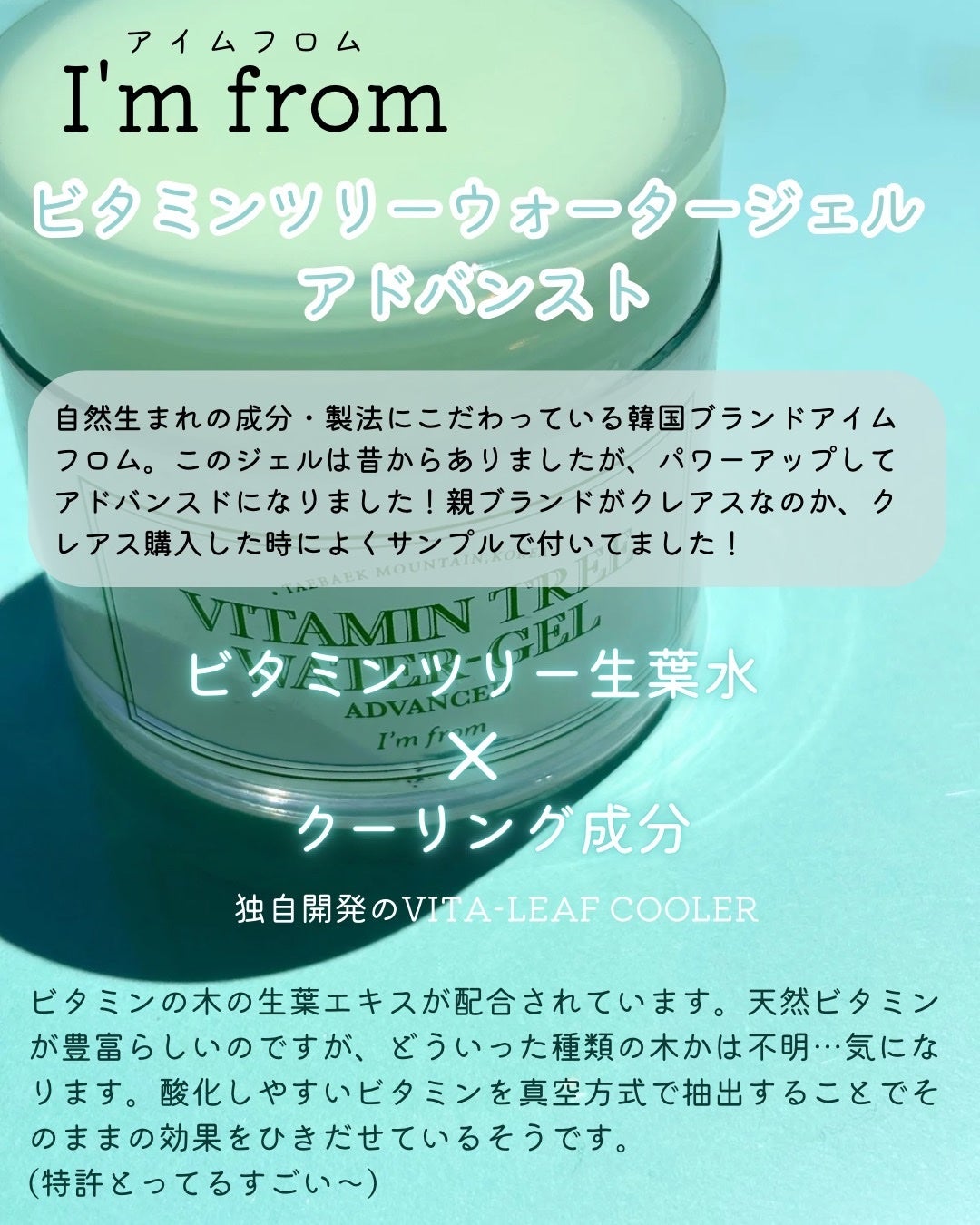 Vitamin Tree Watergel/I'm from/美容液を使ったクチコミ(2枚目)