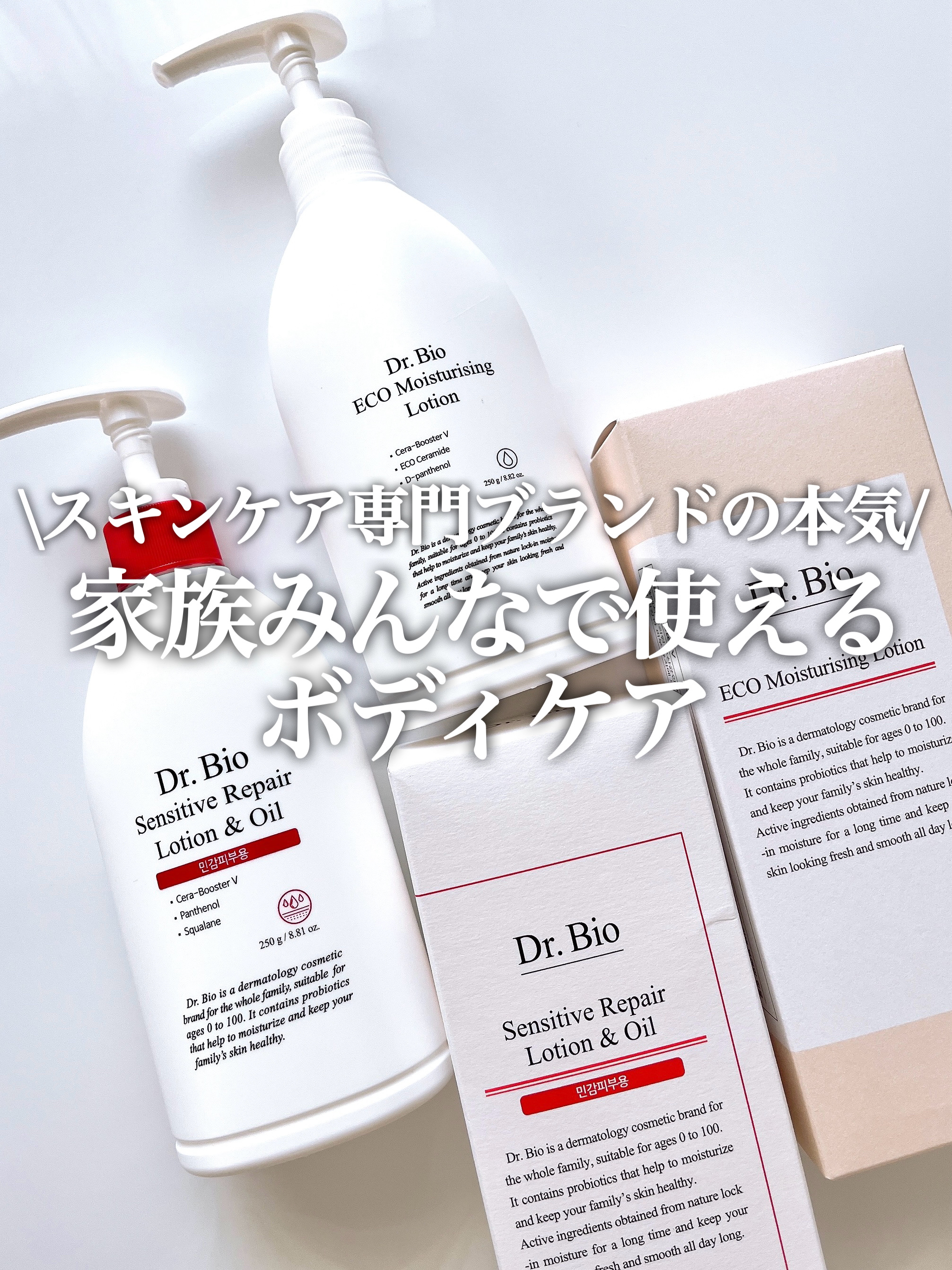 エコモイスチャライジングローション/Dr.Bio/乳液を使ったクチコミ（1枚目）