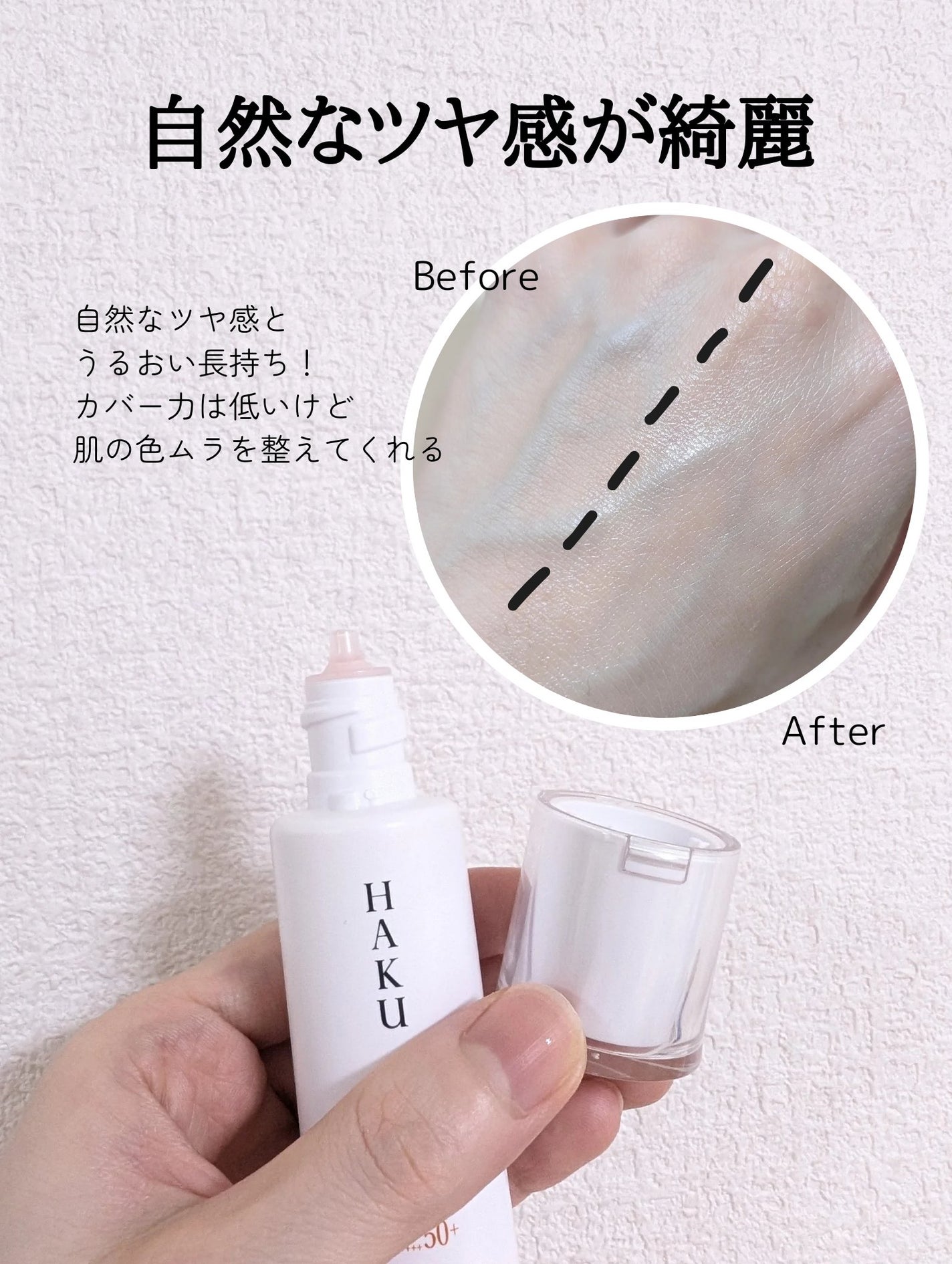 薬用 日中美白美容液/HAKU/美容液を使ったクチコミ(4枚目)