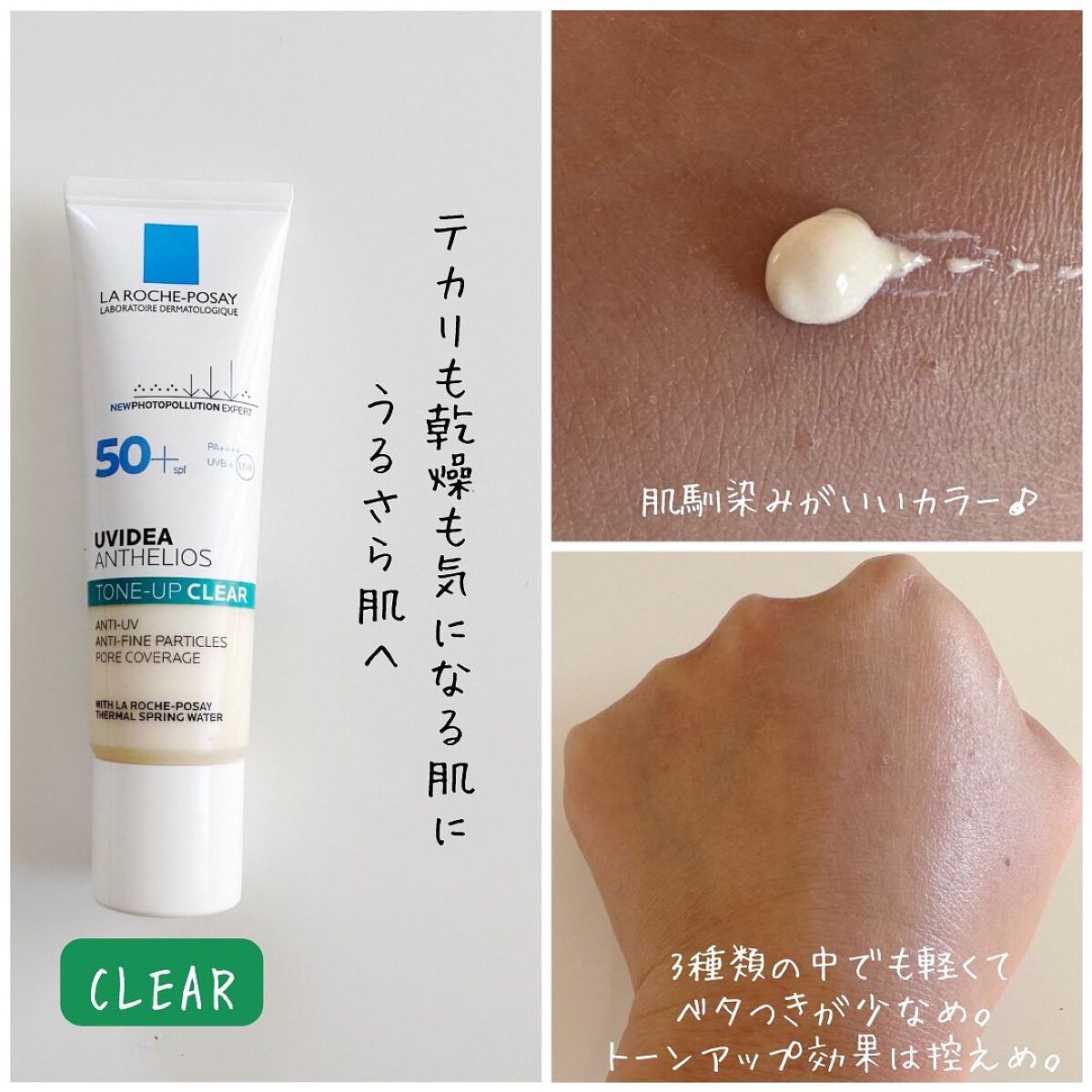 UVイデア XL プロテクショントーンアップ/ラ ロッシュ ポゼ/日焼け止めクリームを使ったクチコミ（3枚目）