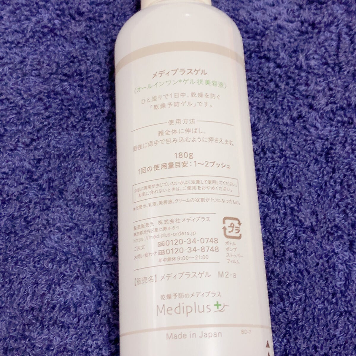 メディプラスゲル/メディプラス/オールインワン化粧品を使ったクチコミ(4枚目)