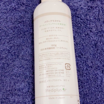 メディプラスゲル/メディプラス/オールインワン化粧品を使ったクチコミ(4枚目)