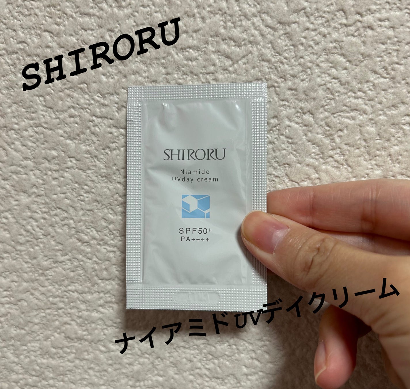 ナイアミドUVデイクリーム/SHIRORU/日焼け止めクリームを使ったクチコミ(1枚目)