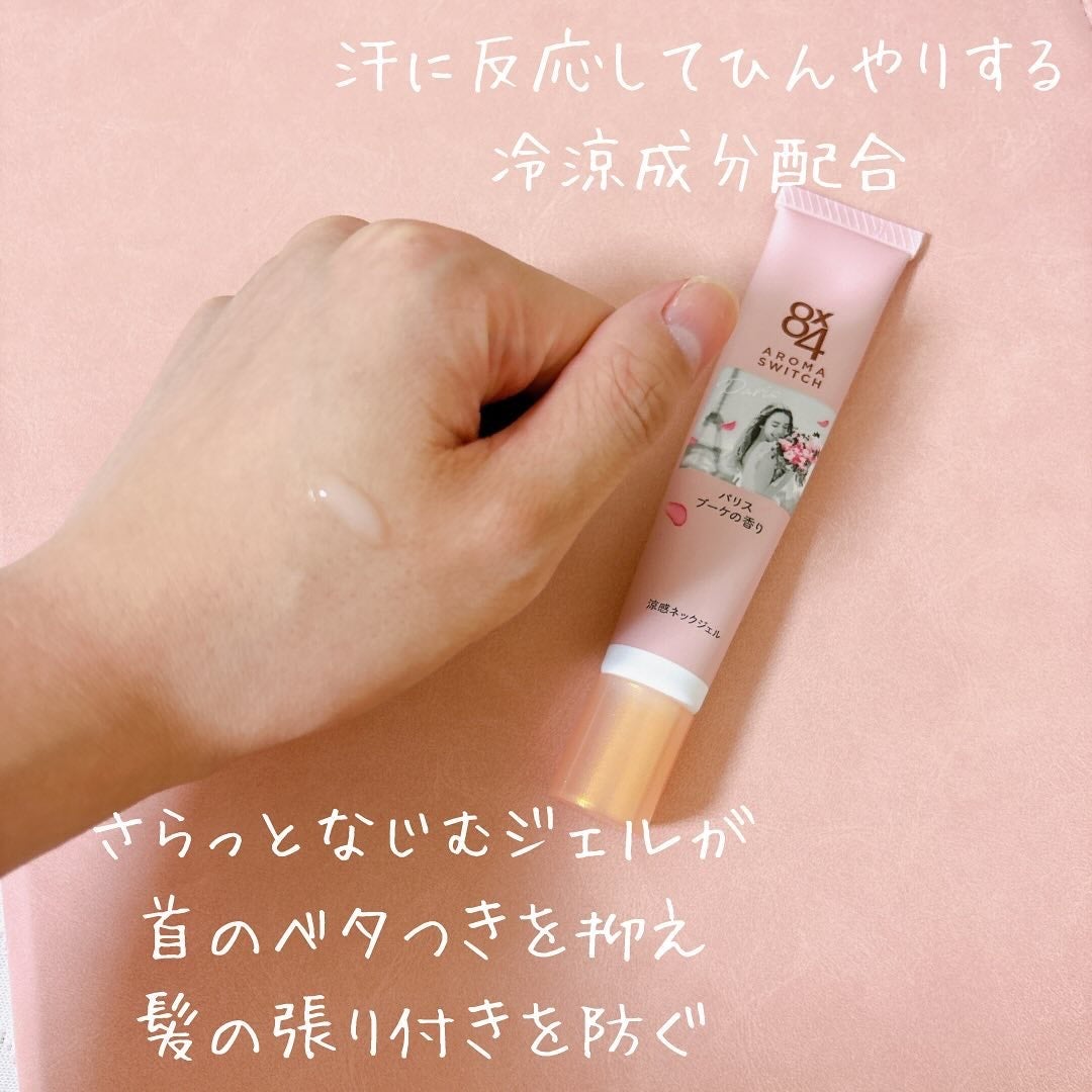 8x4 アロマスイッチ 涼感ネックジェル パリスブーケの香り/8x4/デオドラント・制汗剤を使ったクチコミ(2枚目)