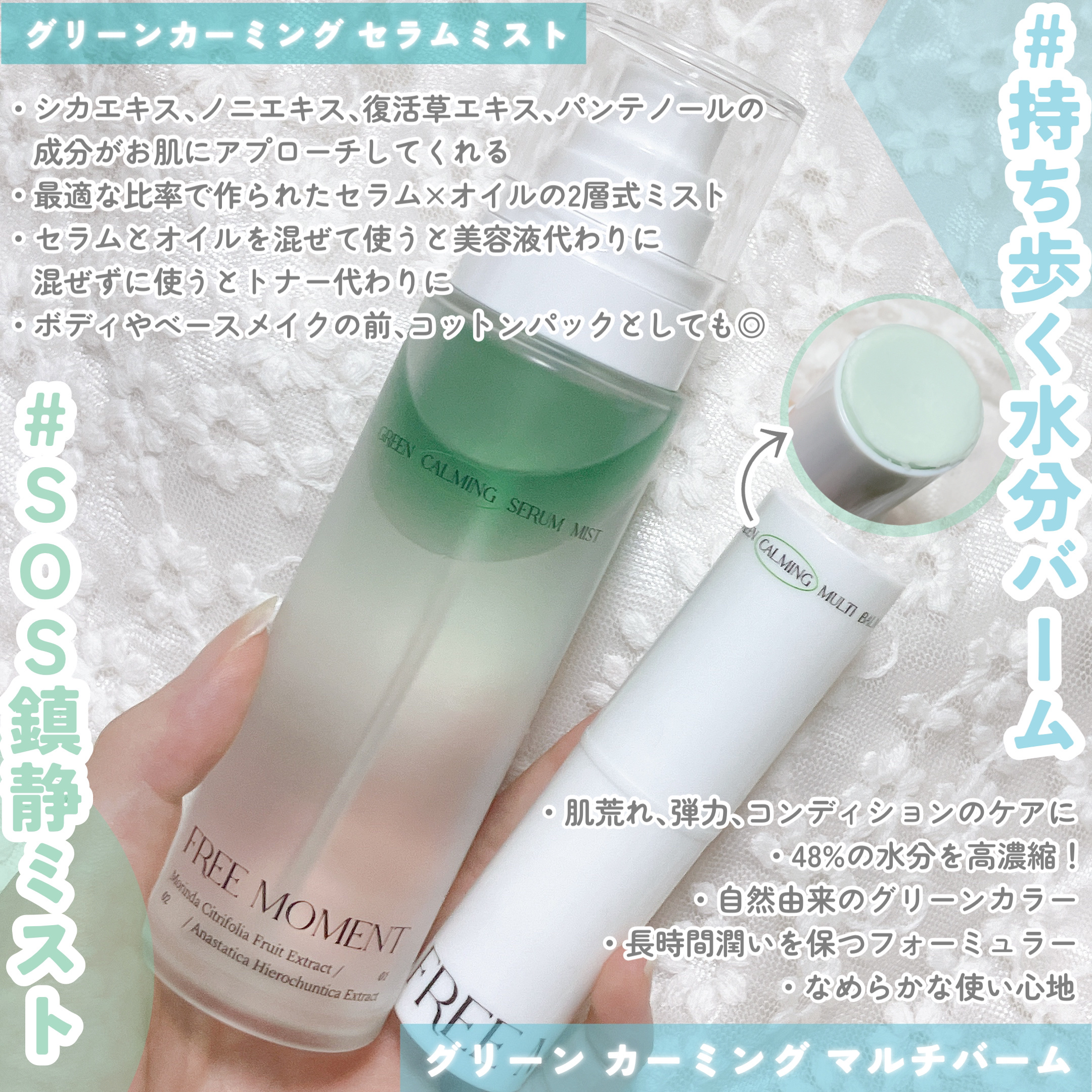 グリーンカーミングセラムミスト/Free Moment /ミスト状化粧水を使ったクチコミ（2枚目）