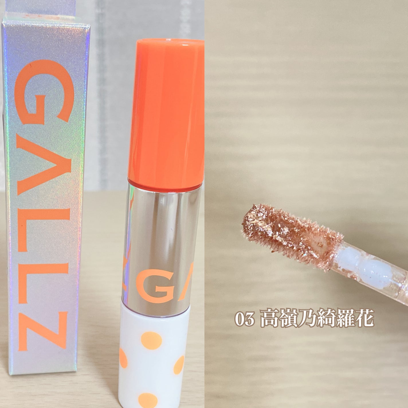 アゲ盛れグリッター/ギャルズ コスメティックス/グリッターを使ったクチコミ(4枚目)