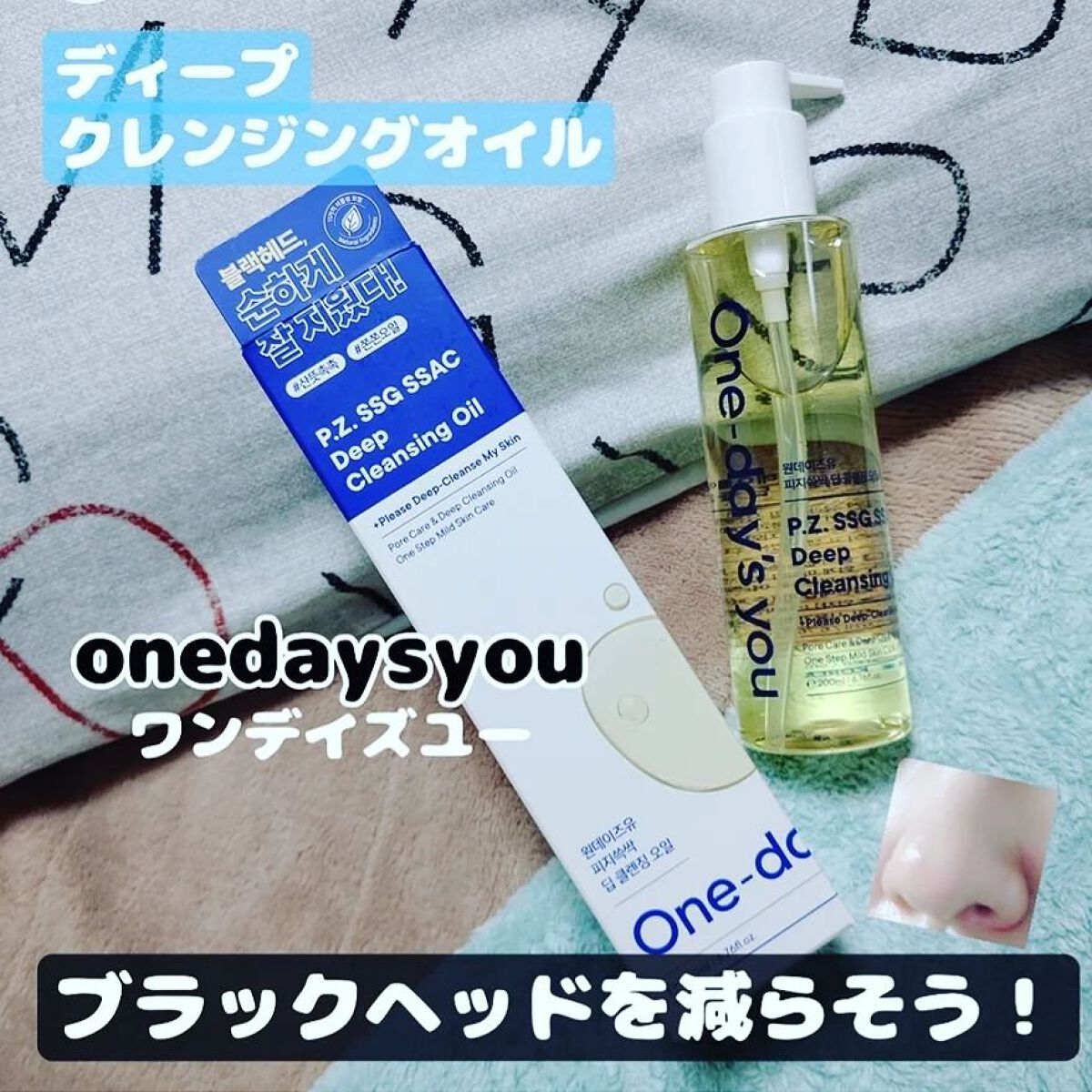 ディープクレンジングフォーム/One-day's you/洗顔フォームを使ったクチコミ（1枚目）