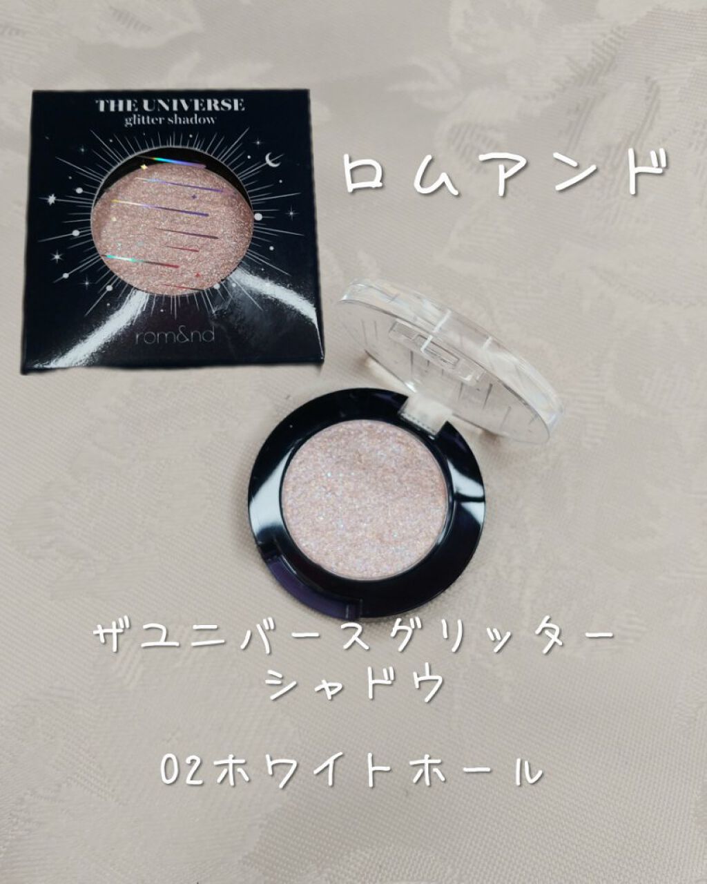 グリッター シャドウ カラー 02 ホワイトホール(WHITE HOLE)/rom&nd/グリッターを使ったクチコミ（1枚目）