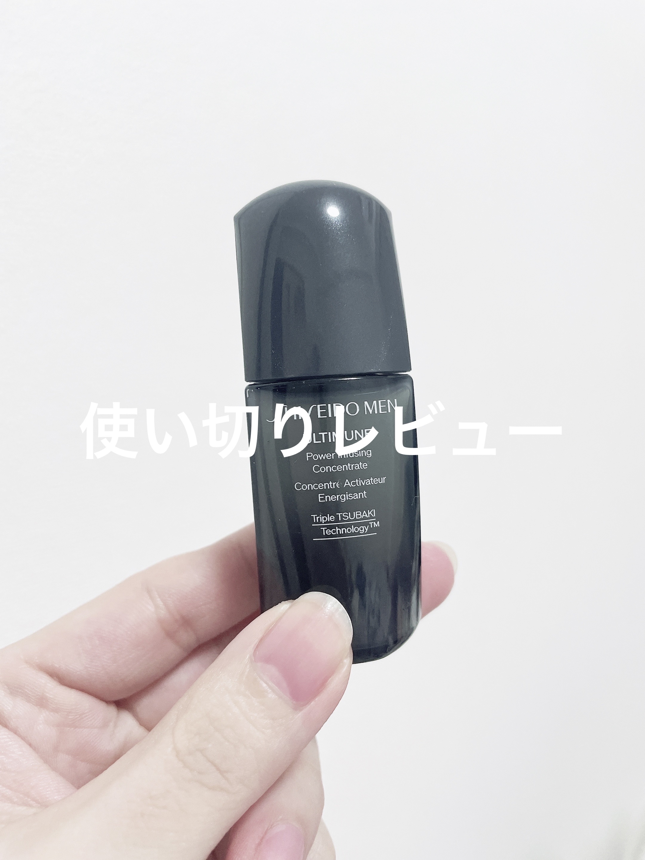 SHISEIDO メン アルティミューン パワライジング コンセントレート/SHISEIDO MEN/美容液を使ったクチコミ（1枚目）