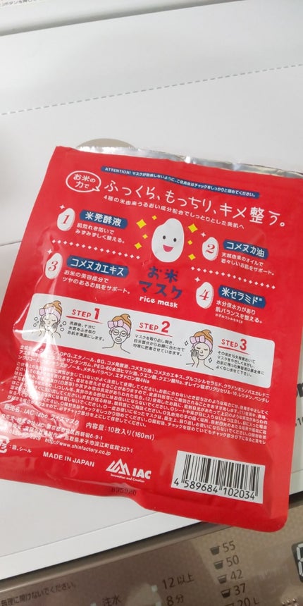 お米マスク/IAC-labo/シートマスク・パックを使ったクチコミ(2枚目)