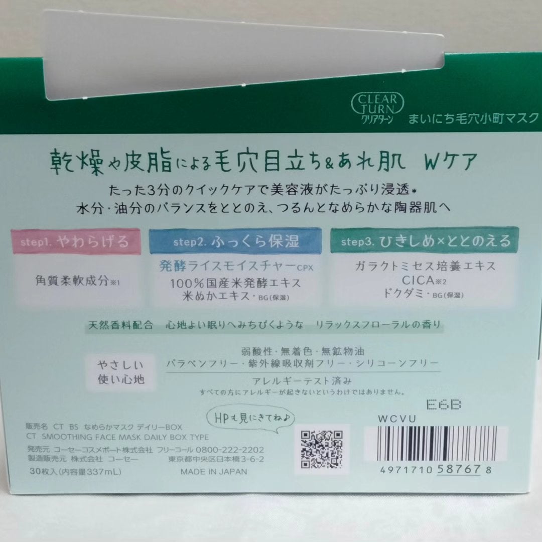 クリアターン まいにち毛穴小町マスク/クリアターン/シートマスク・パックを使ったクチコミ(2枚目)