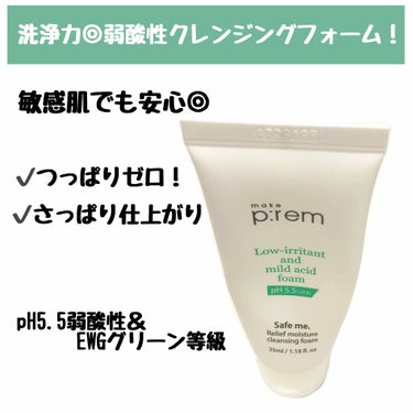 低刺激で敏感肌でも安心◎洗浄力も抜群のクレンジングフォーム！



【make prem(メイクプレム)♡リリーフモイスチャークレンジングフォーム】



#韓国購入品2

--------------