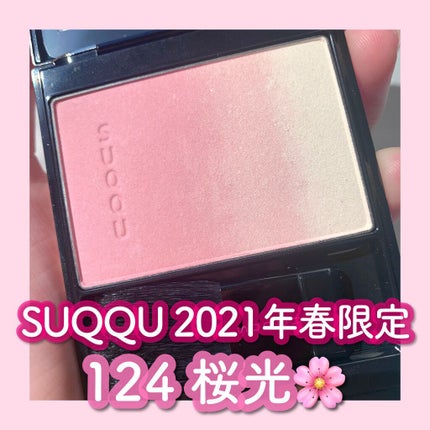 ピュア カラー ブラッシュ 124 桜光 -SAKURAHIKARI / SUQQU ピュア カラー ブラッシュ 124 桜光 -SAKURAHIKARI / SUQQU