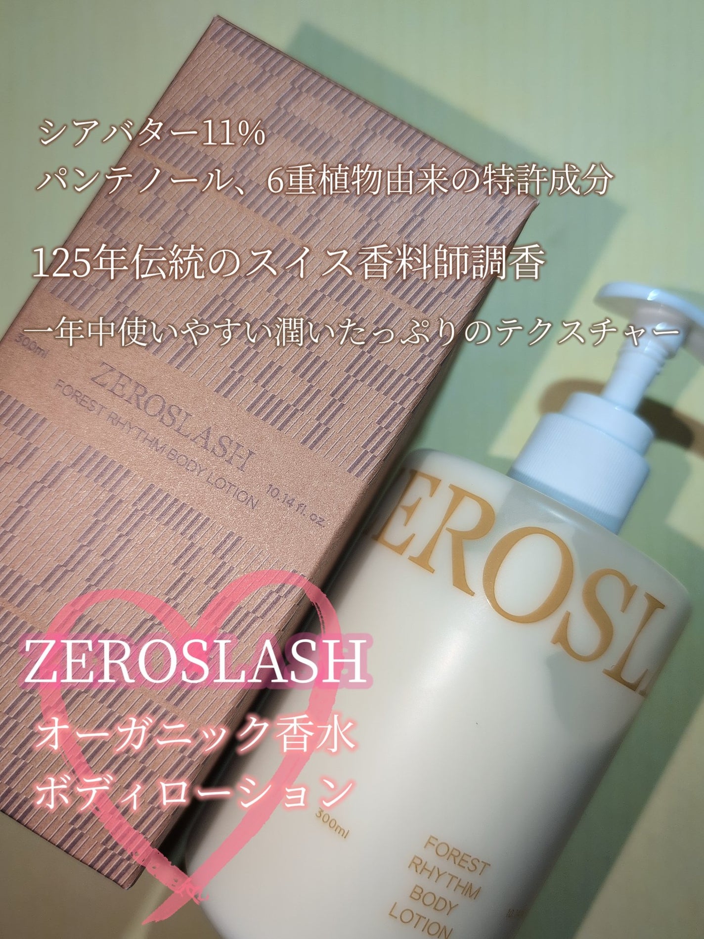 フォレストリズム ヴィーガンボディローション/ZEROSLASH/ボディローションを使ったクチコミ(3枚目)