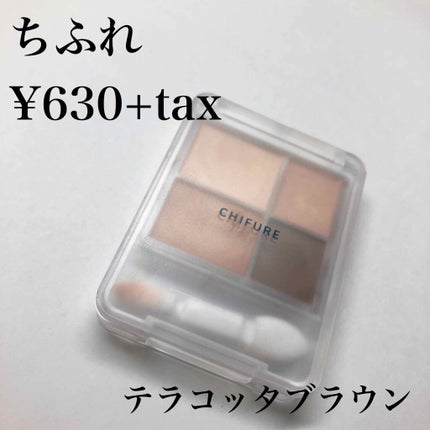 グラデーション アイシャドウ/ちふれ/アイシャドウパレットを使ったクチコミ(1枚目)