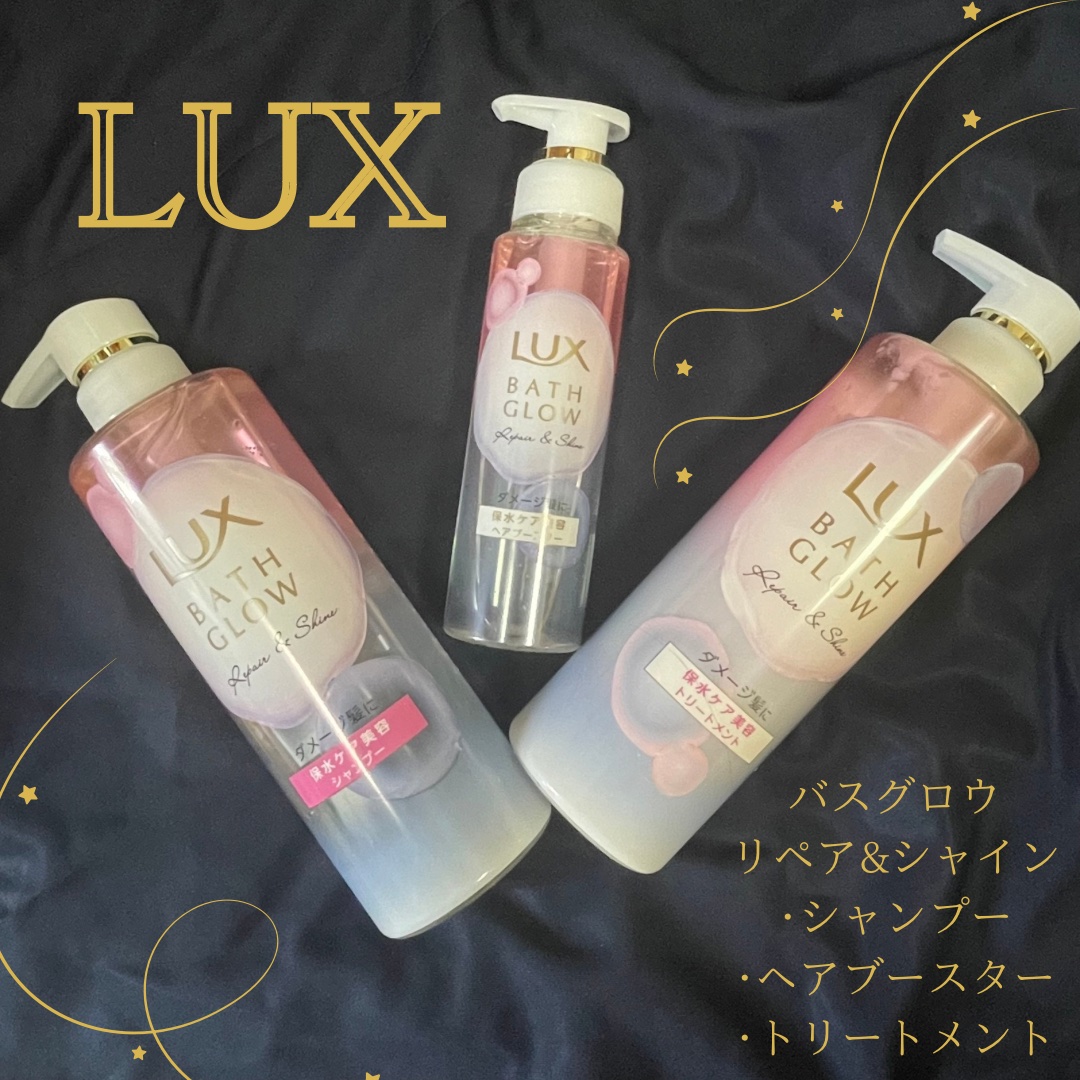バスグロウ リペア&シャイン シャンプー / トリートメント/LUX/市販シャンプーを使ったクチコミ（1枚目）