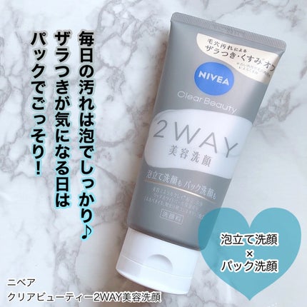ニベア2WAY美容洗顔/ニベア/洗顔フォームを使ったクチコミ(1枚目)