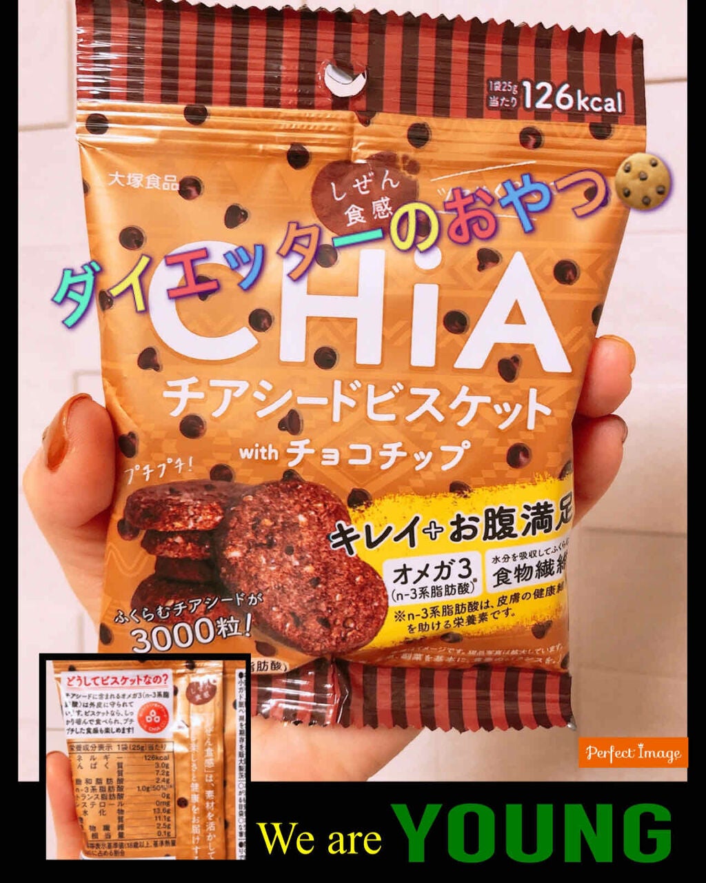 シエスタ on LIPS 「大塚食品のCHIA💖小ぶりなチアシード入りのサクサククッキー🍪..」(1枚目)