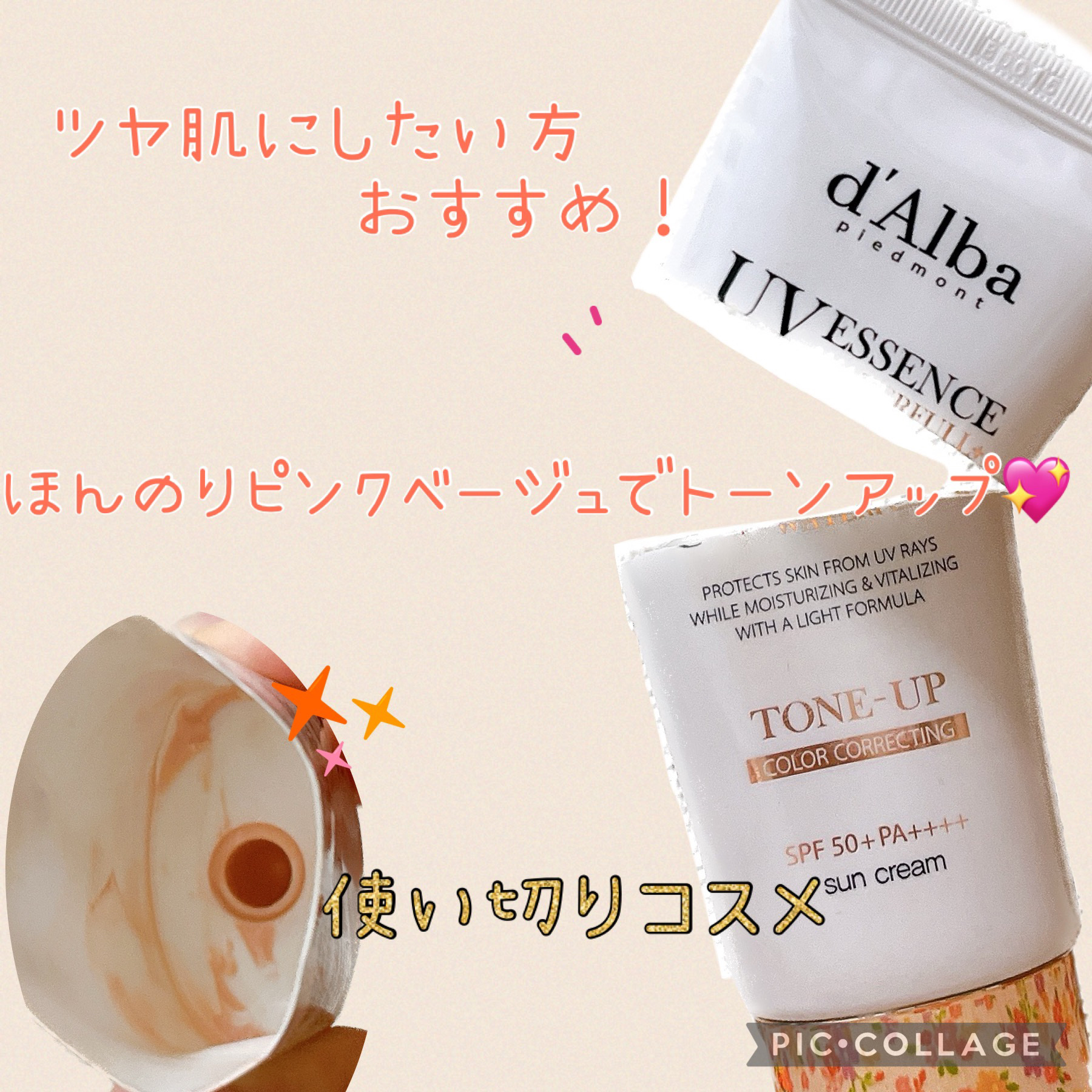 ウォータフルトーンアップサンクリーム/ダルバ/日焼け止めクリームを使ったクチコミ（1枚目）