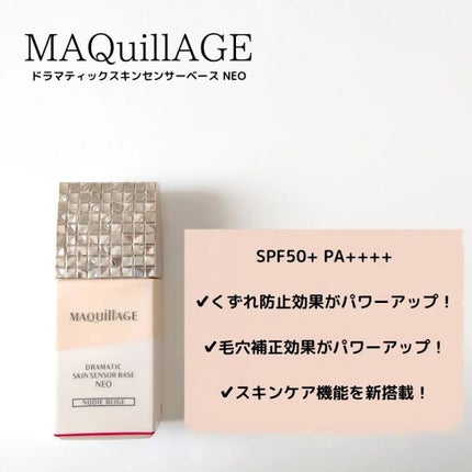 ドラマティックスキンセンサーベース NEO/マキアージュ/化粧下地を使ったクチコミ(2枚目)