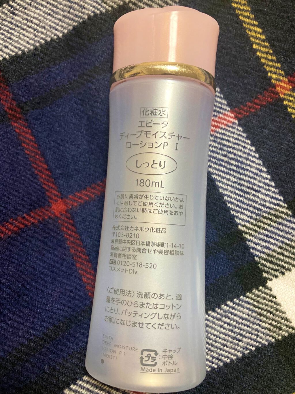 ディープモイスチャー ローションP I / エビータ