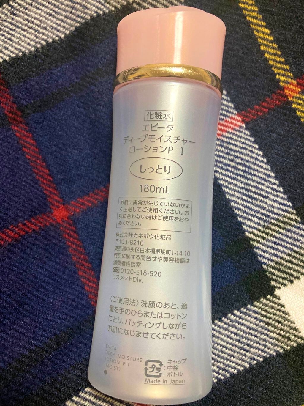 ディープモイスチャー ローションP I/エビータ/化粧水を使ったクチコミ(2枚目)