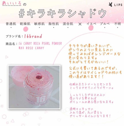 16CANDY ROCK PEAEL POWDER/16BRAND/単色アイシャドウを使ったクチコミ(1枚目)