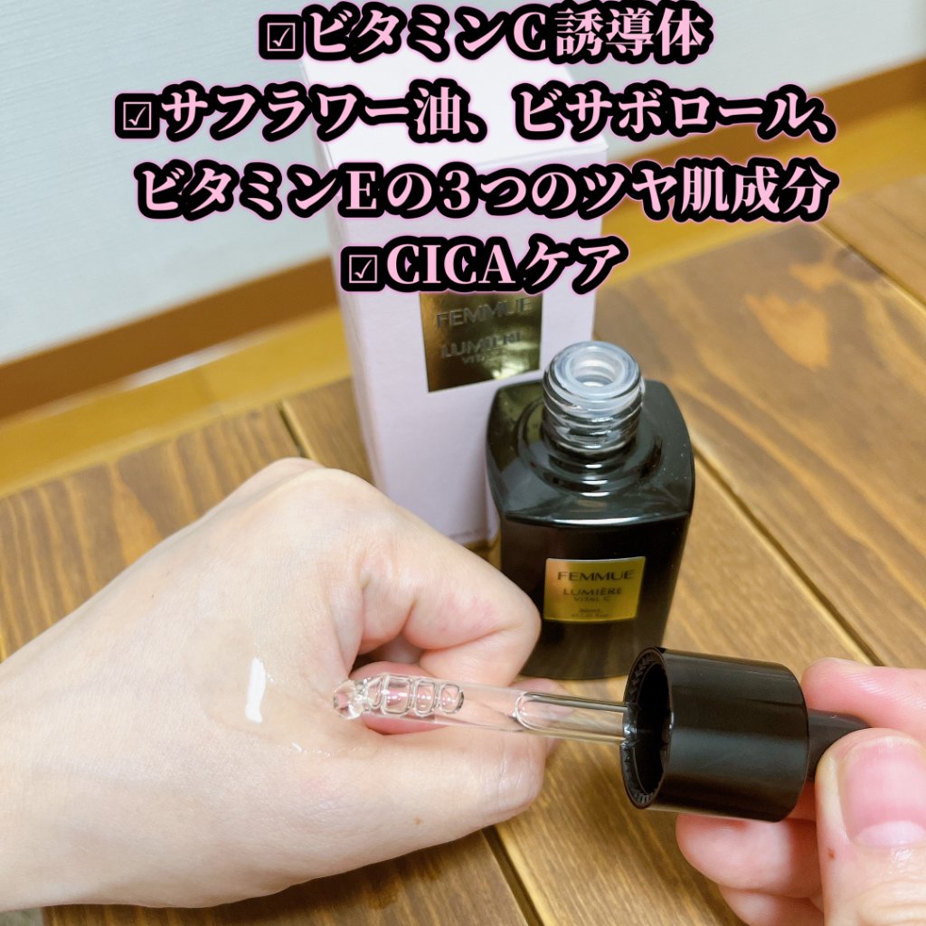 ルミエール ヴァイタルC/FEMMUE/ブースター・導入液を使ったクチコミ（3枚目）