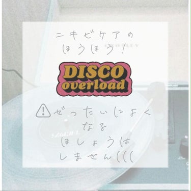 お久しぶりです！
てじじ。にだ
今回は、てじじ。流《ニキビケアの方法》です！
写真にも乗ってある通り、絶対に良くなる保証はありません。
では、Let'sニキビケア！
✂︎----------------