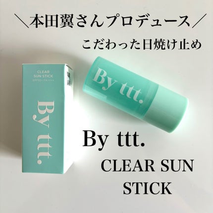 クリアサンスティック/By ttt./日焼け止めスティックを使ったクチコミ(1枚目)
