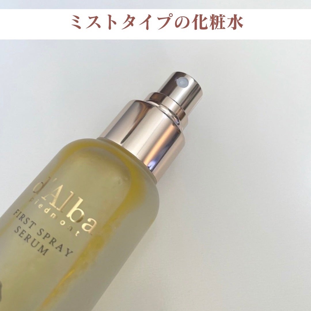 ダルバ ホワイトトリュフファーストスプレーセラム/ダルバ/ミスト状化粧水を使ったクチコミ(4枚目)