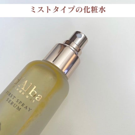 ダルバ ホワイトトリュフファーストスプレーセラム/ダルバ/ミスト状化粧水を使ったクチコミ(4枚目)