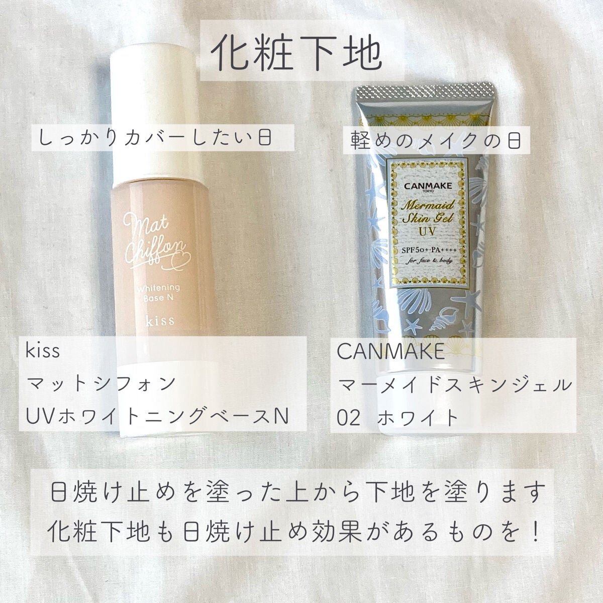 マットシフォン UVホワイトニングベースN/KiSS/化粧下地を使ったクチコミ(3枚目)