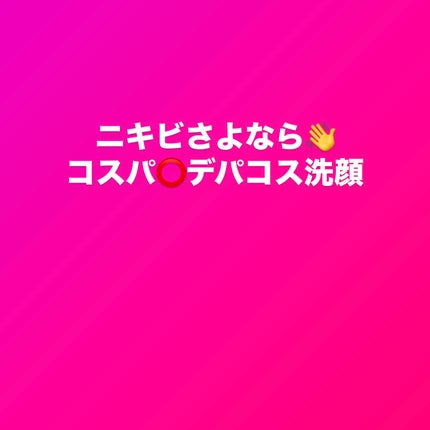 クリア ミネラル フェイスウォッシュ/RMK/洗顔フォームを使ったクチコミ(1枚目)