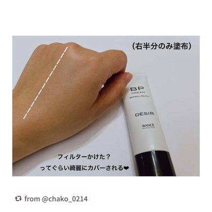 アヴァンセ デジール BPクリーム マット/アヴァンセ/化粧下地を使ったクチコミ(6枚目)