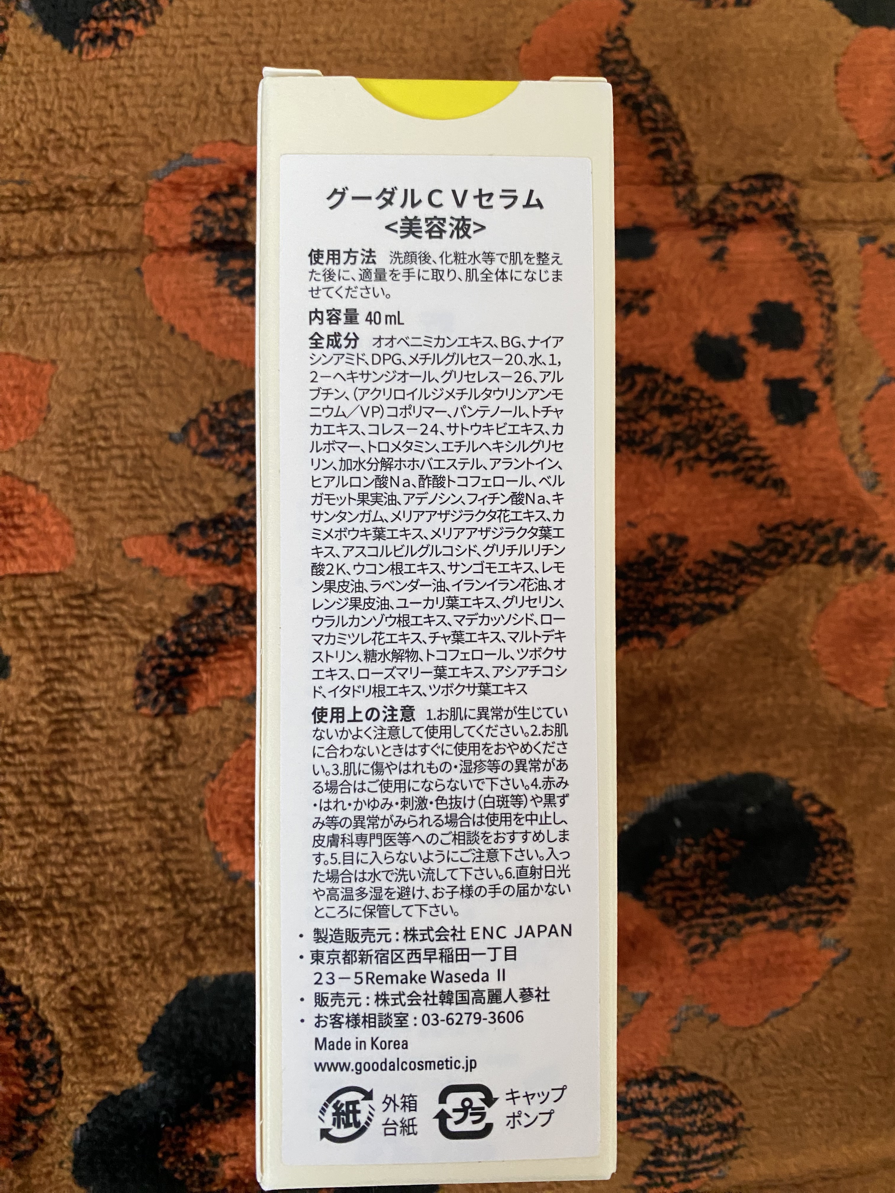グリーンタンジェリン ビタC ダークスポットケアセラム/goodal/美容液を使ったクチコミ（2枚目）