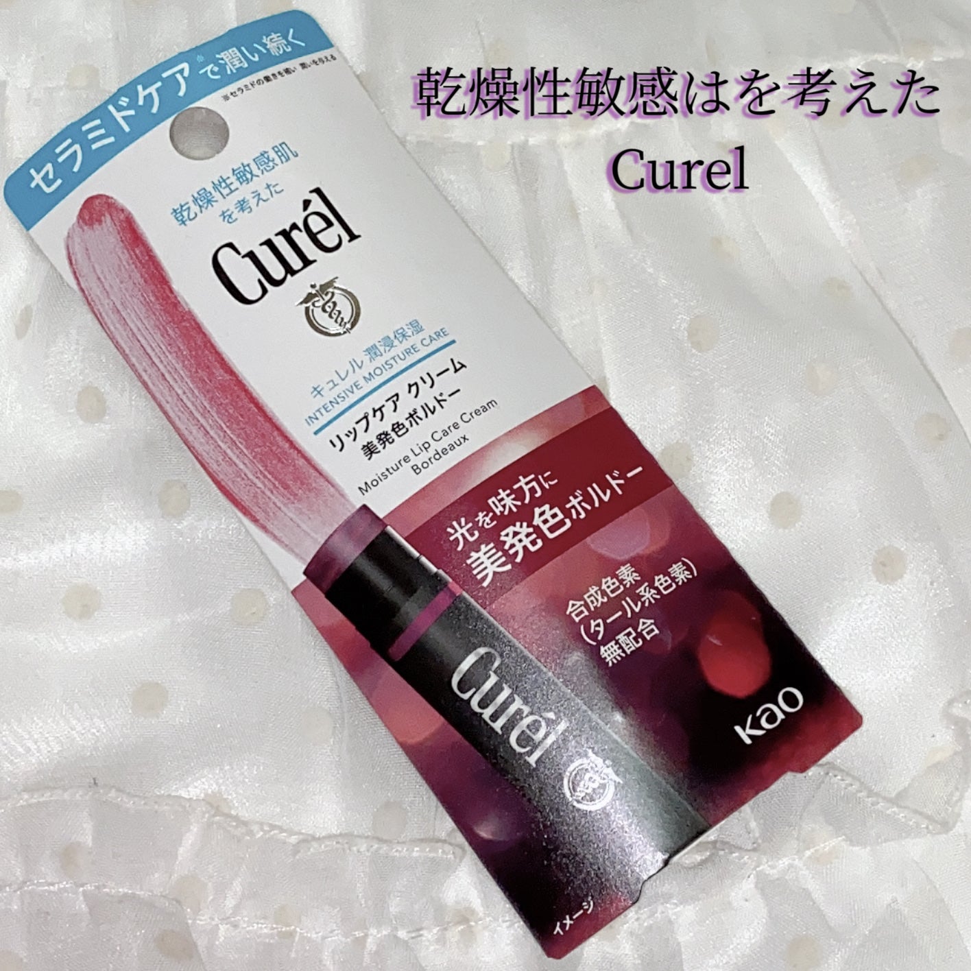 リップケア クリーム(美発色シリーズ)/キュレル/リップクリームを使ったクチコミ(5枚目)
